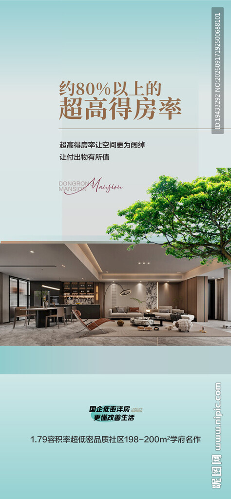 超高得房率地产周边户型配套卖点