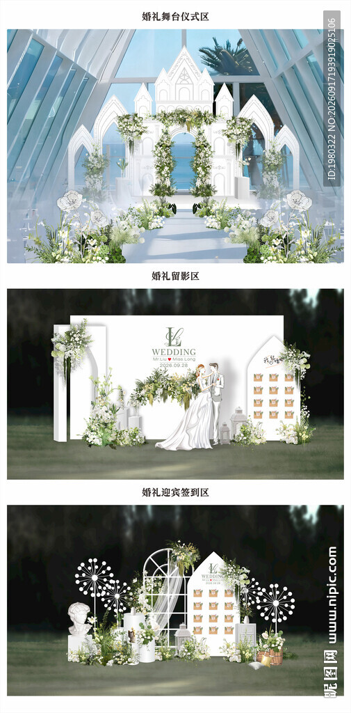 白色城堡婚礼