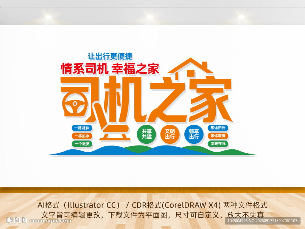 司机之家