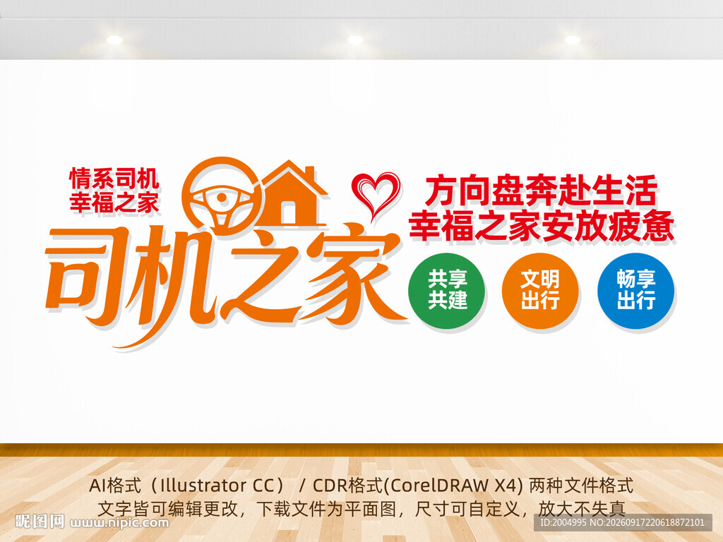 司机之家文化墙