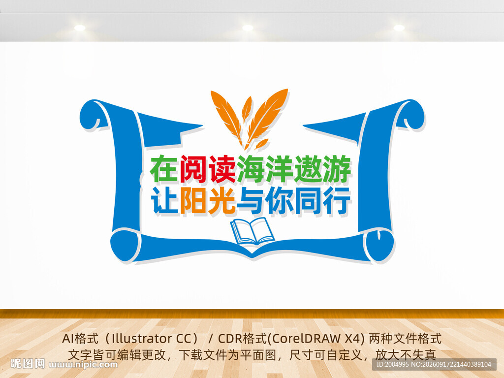 阅读文化墙