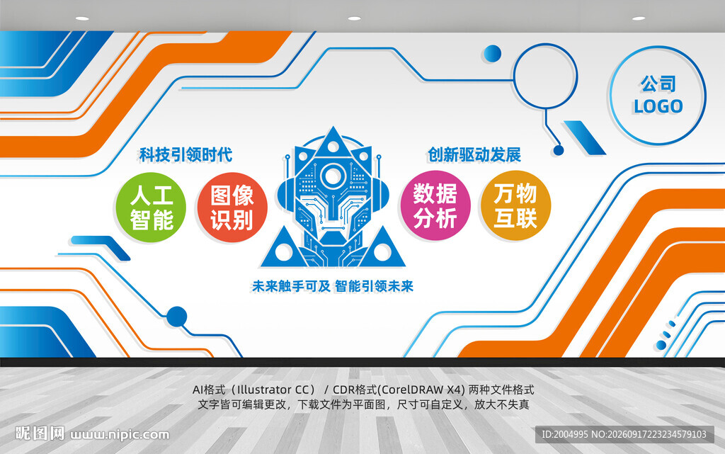 ai人工智能机器人文化墙