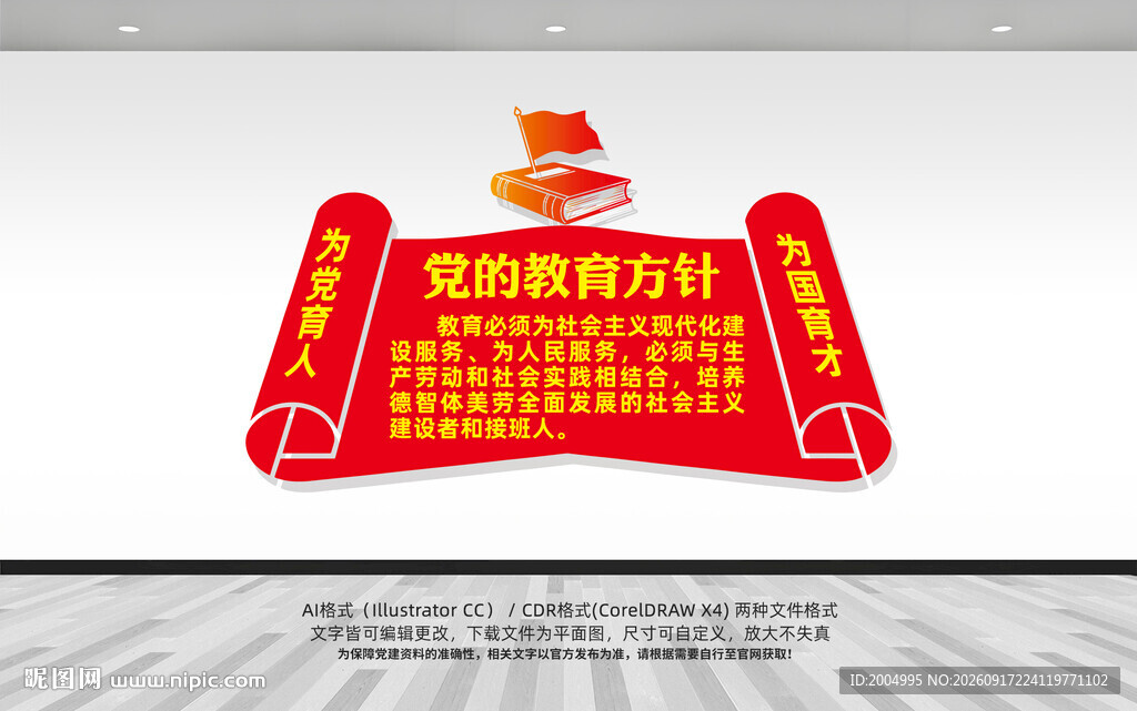 党的教育方针