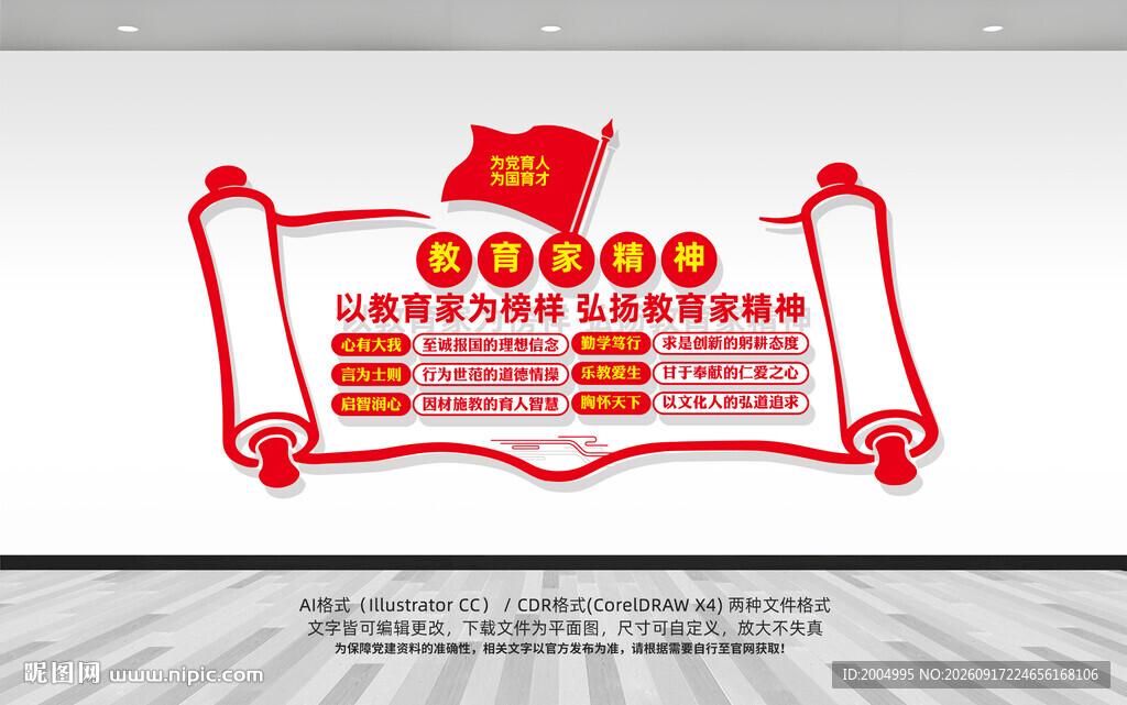 教育家精神