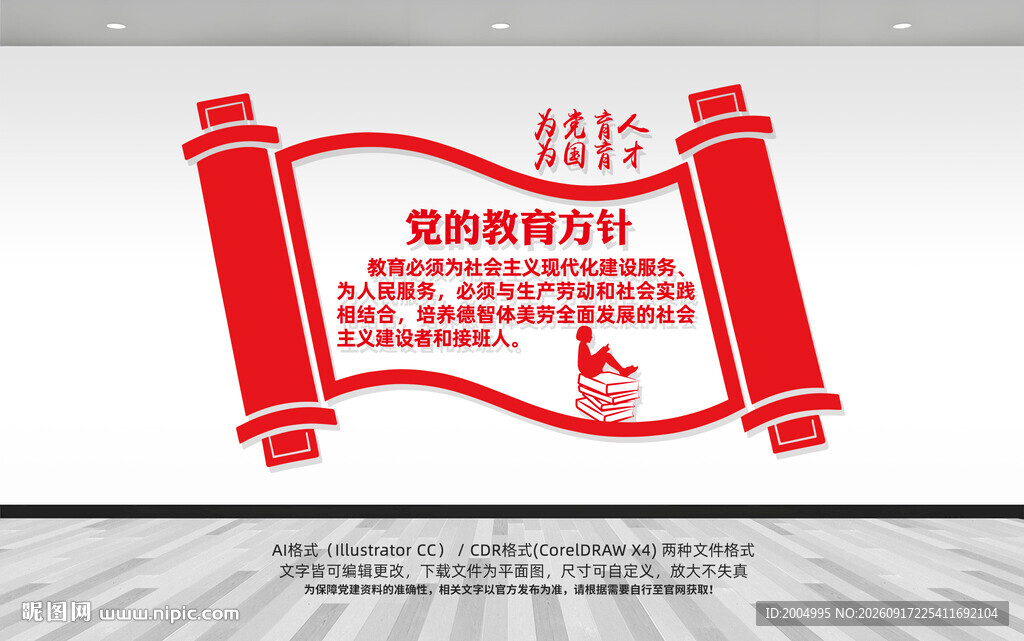 党的教育方针文化墙