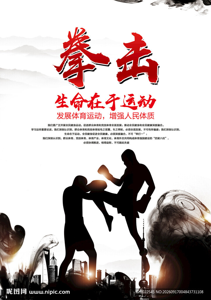 拳击