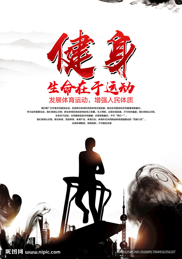 健身