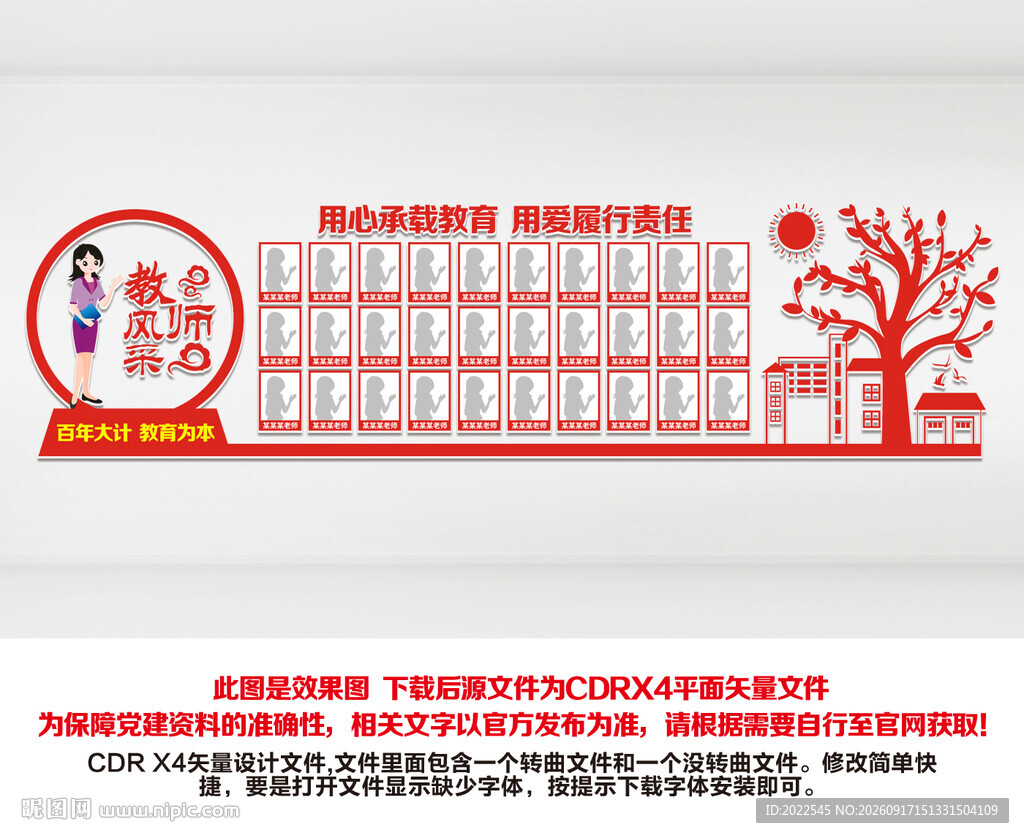 老师照片墙最美教师风采文化墙