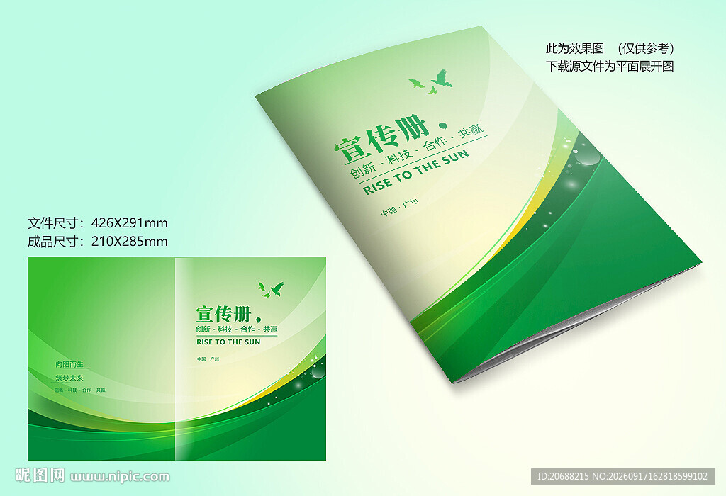 绿色画册封面