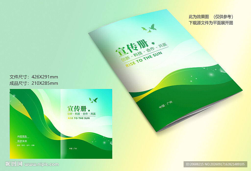 绿色环保封面