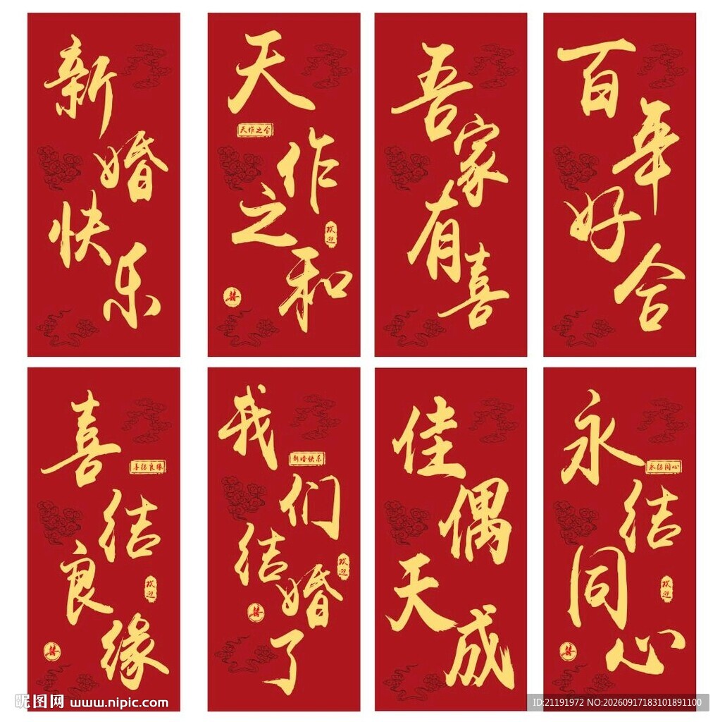 婚礼长廊迎宾标语