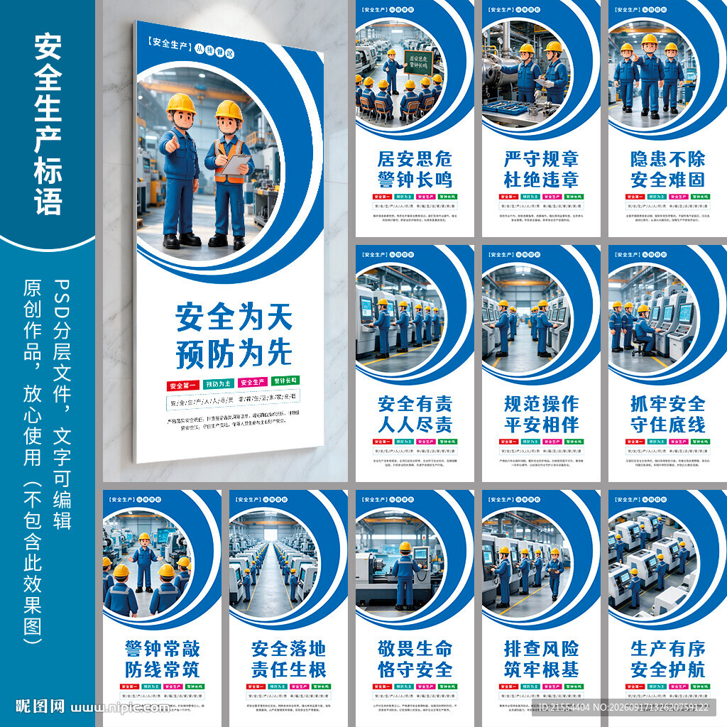 安全生产标语 数控工厂标