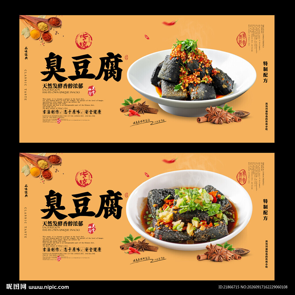臭豆腐