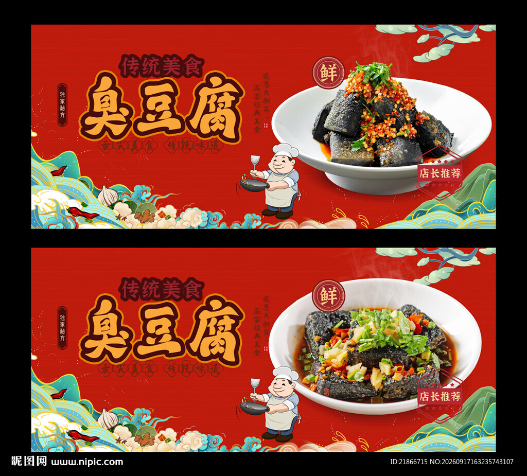 臭豆腐