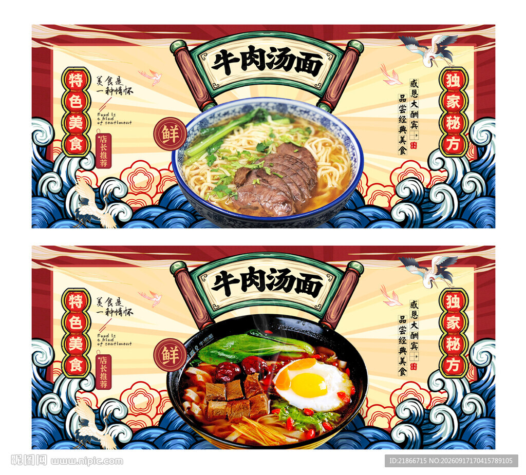 牛肉汤面