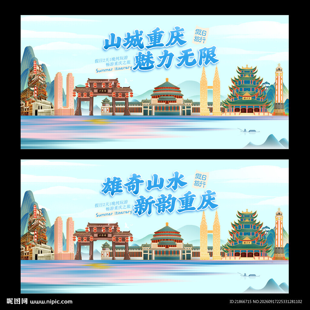 重庆