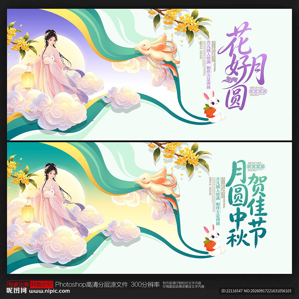 中秋节