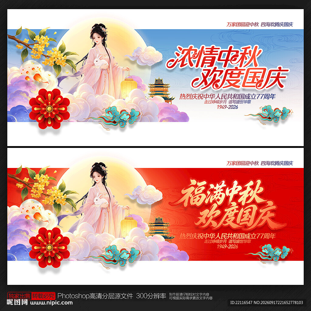中秋国庆