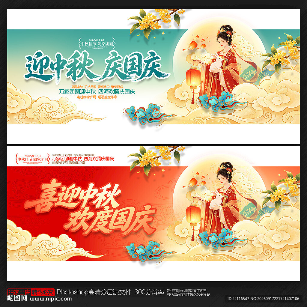 中秋国庆