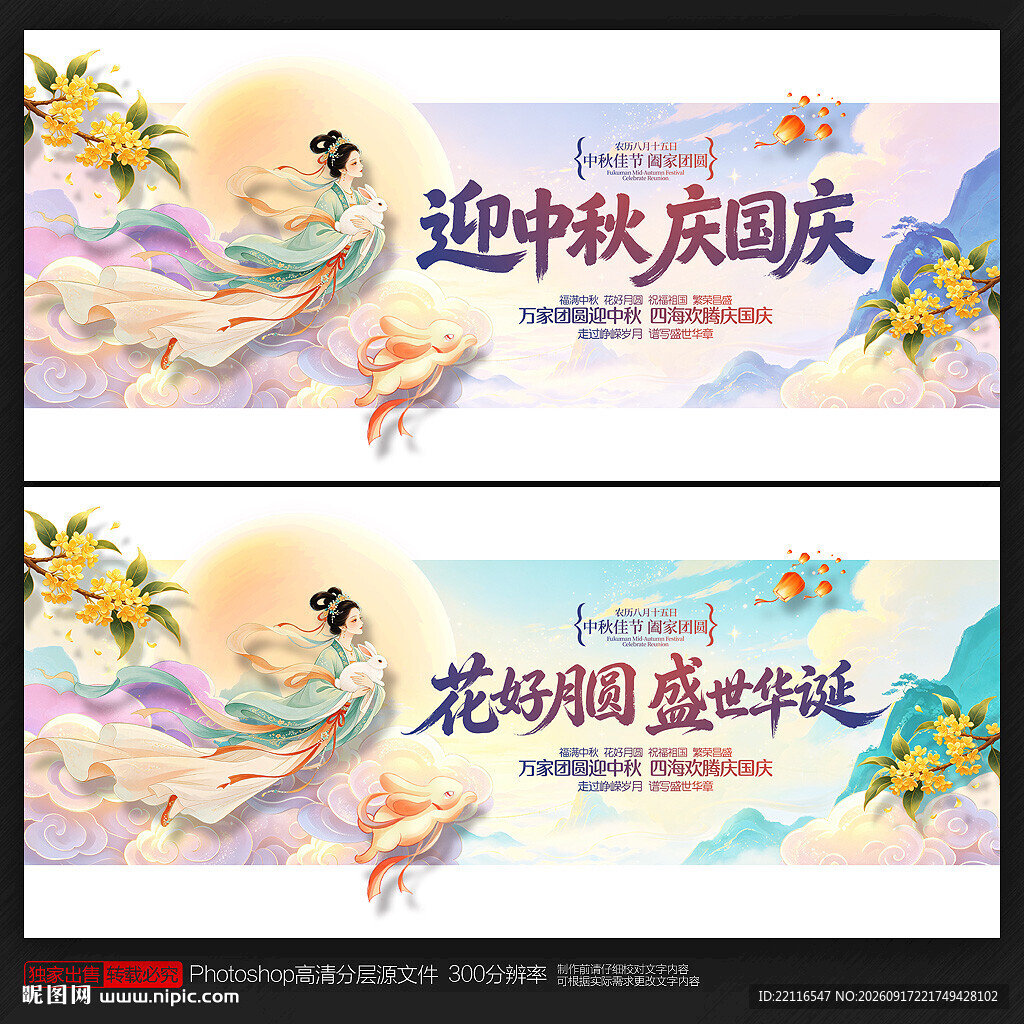 中秋国庆