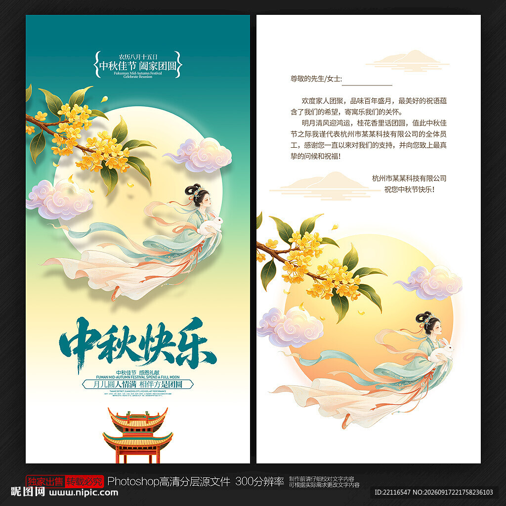 中秋节贺卡