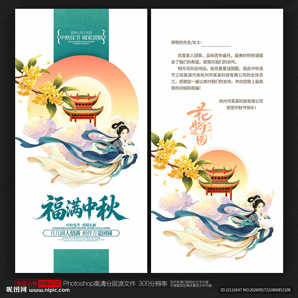 中秋节贺卡