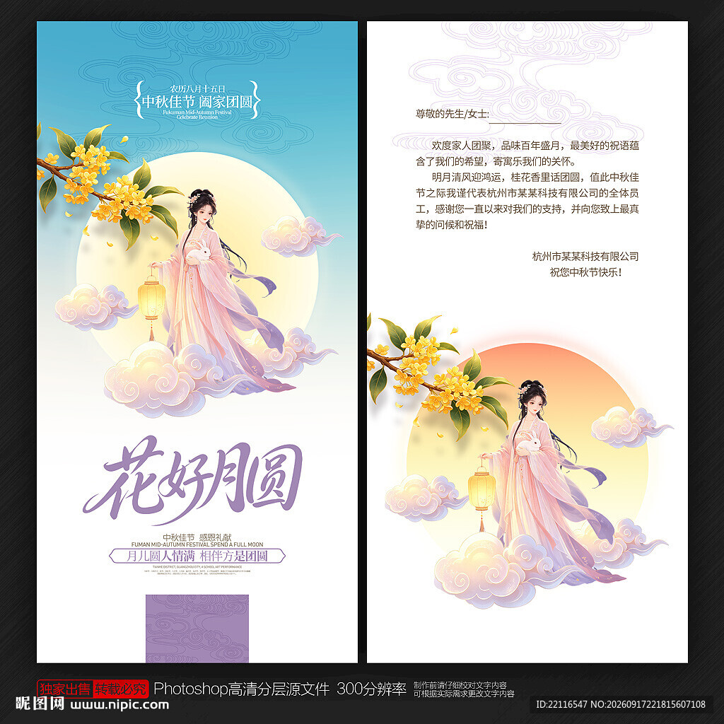 中秋贺卡