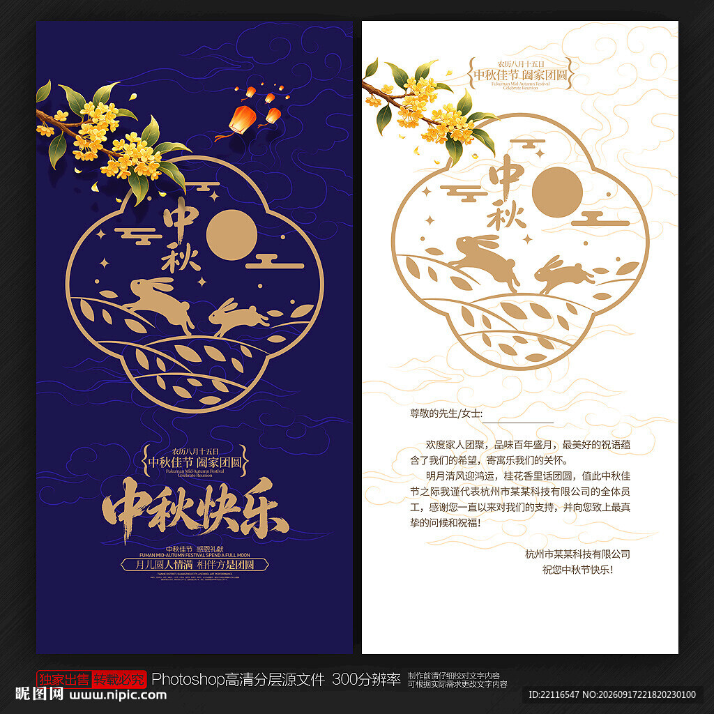 中秋贺卡
