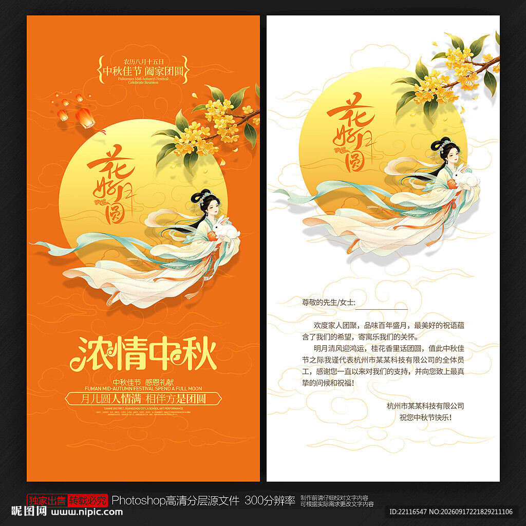 中秋节贺卡