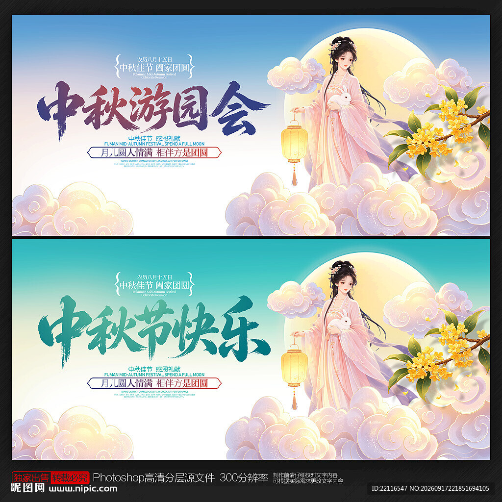 中秋背景中秋