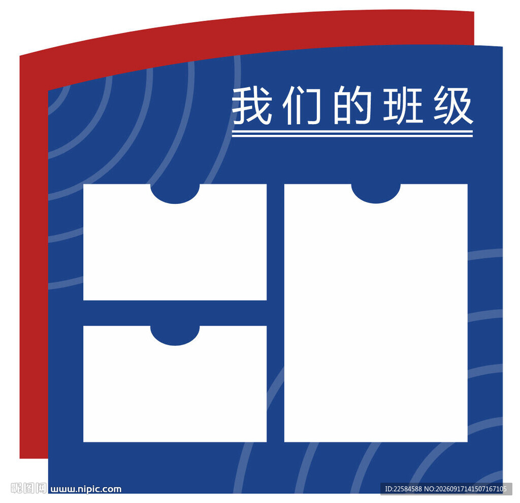  班级文化牌 
