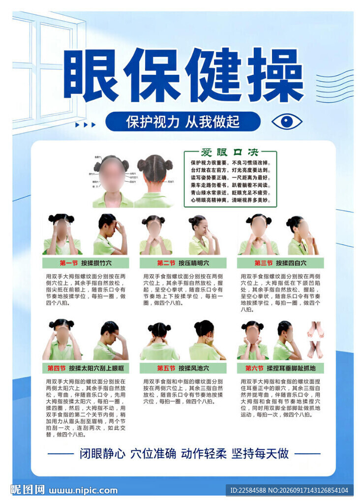 眼保健操步骤图示