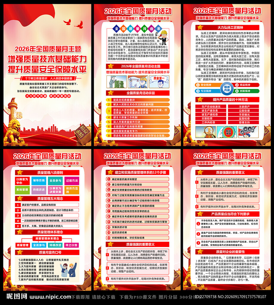 2026年全国质量月