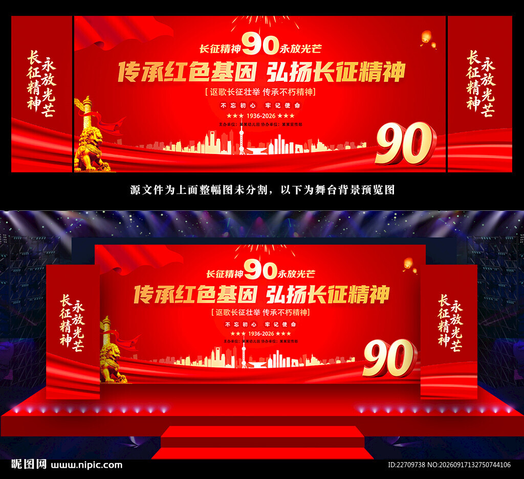 长征