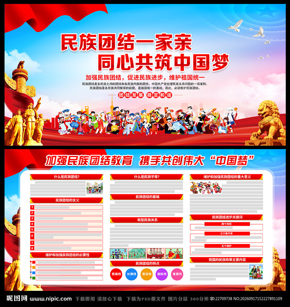 民族团结
