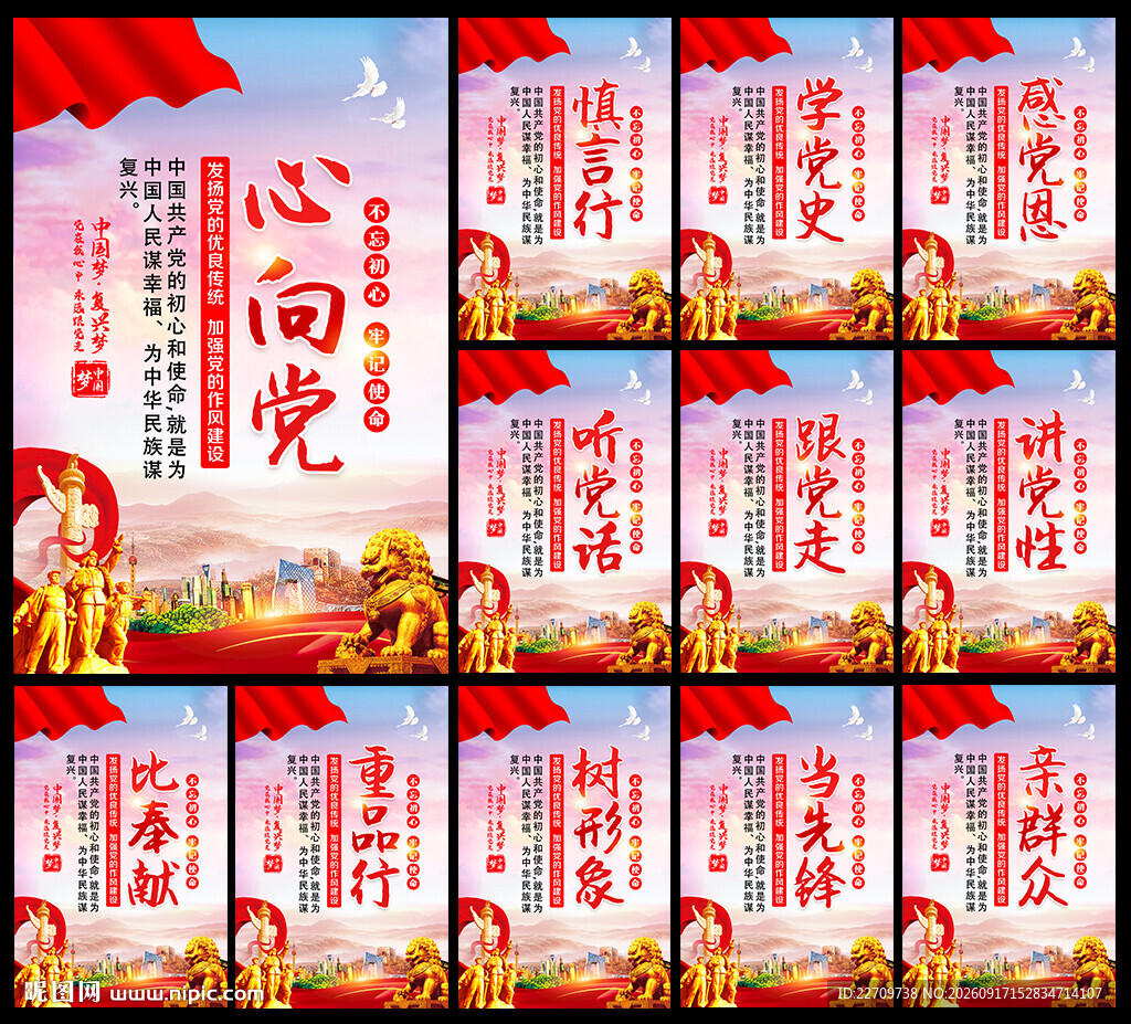 党建