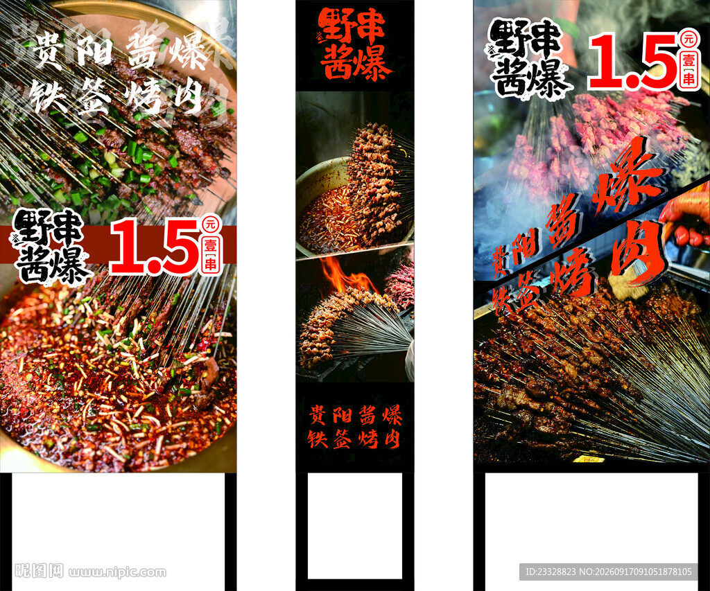 铁签烤串