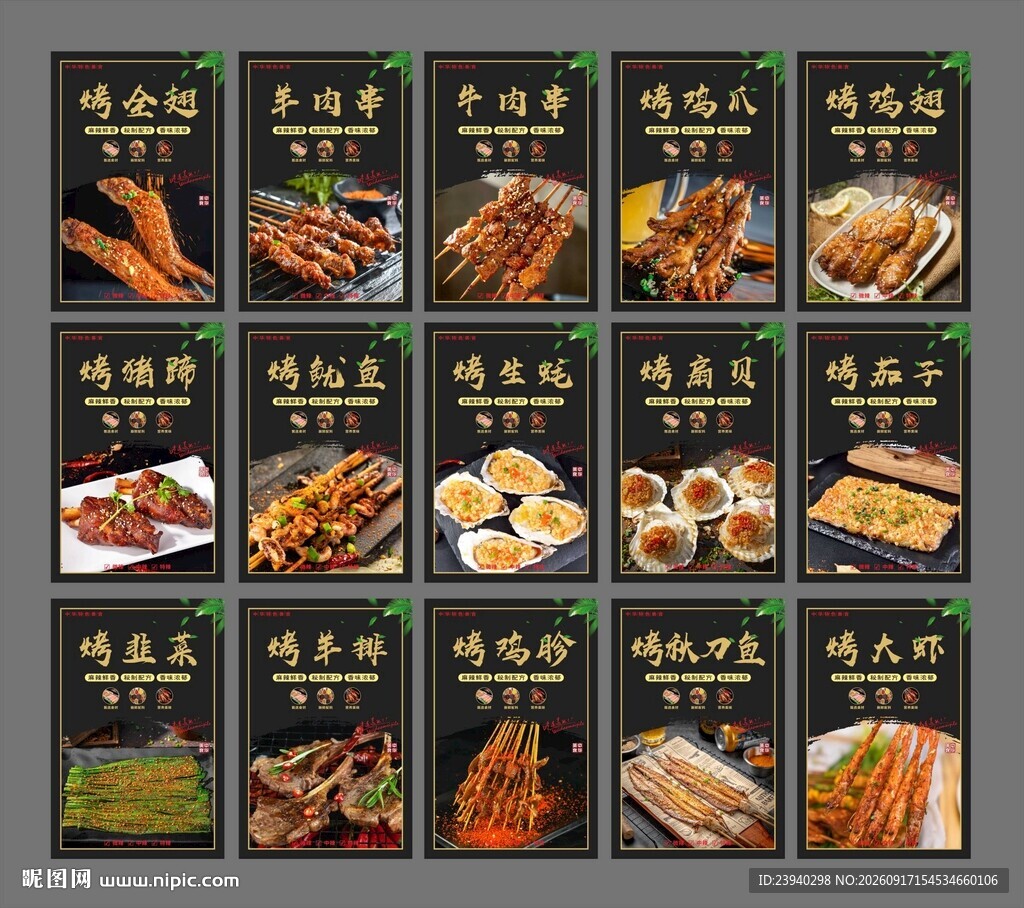 烧烤海报