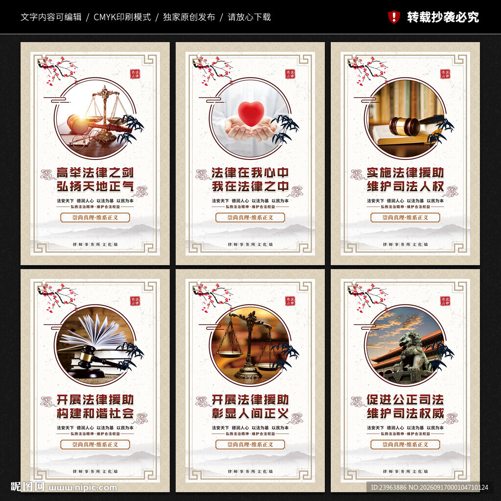 法律名言展板