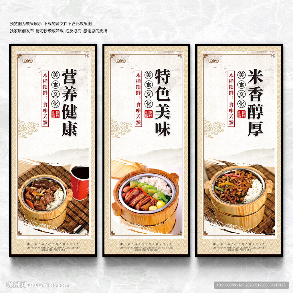 木桶饭海报
