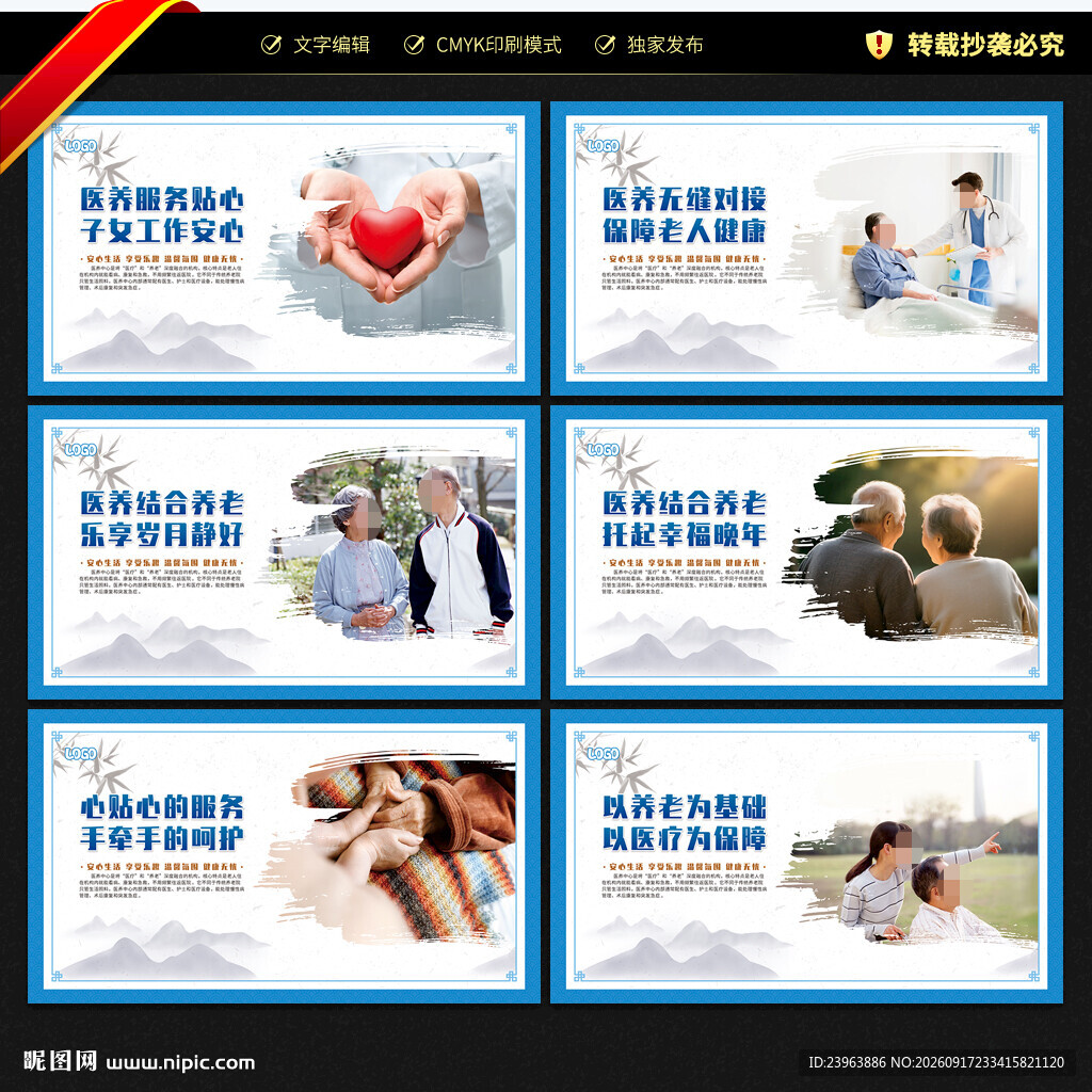 医养中心展板