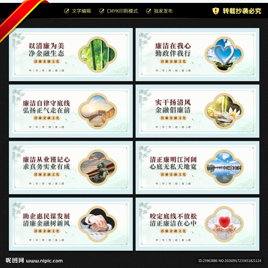 清廉金融文化建设