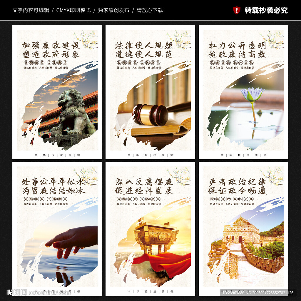 廉政海报