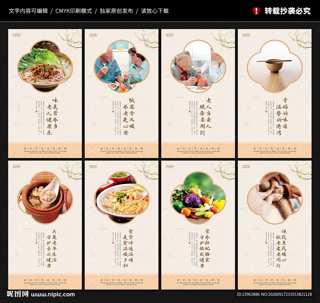 老年幸福食堂展板