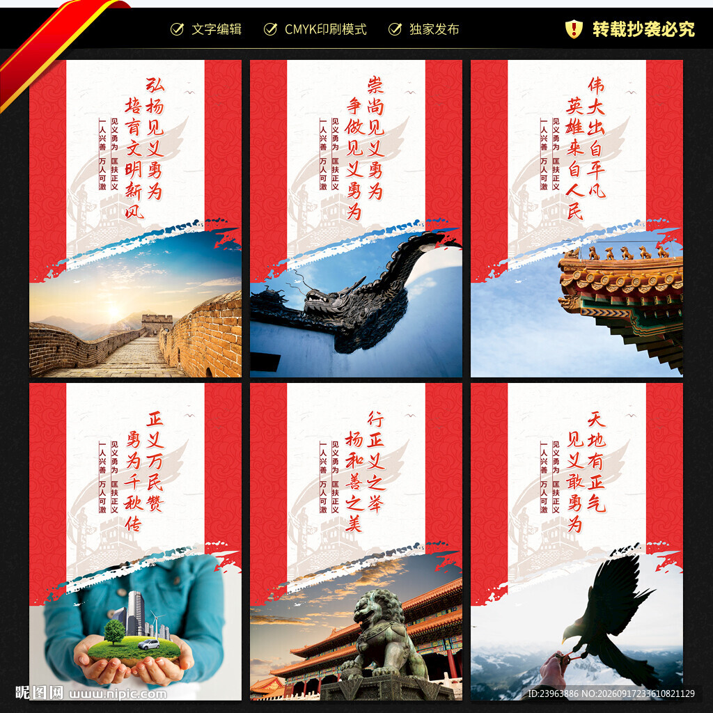 见义勇为展板