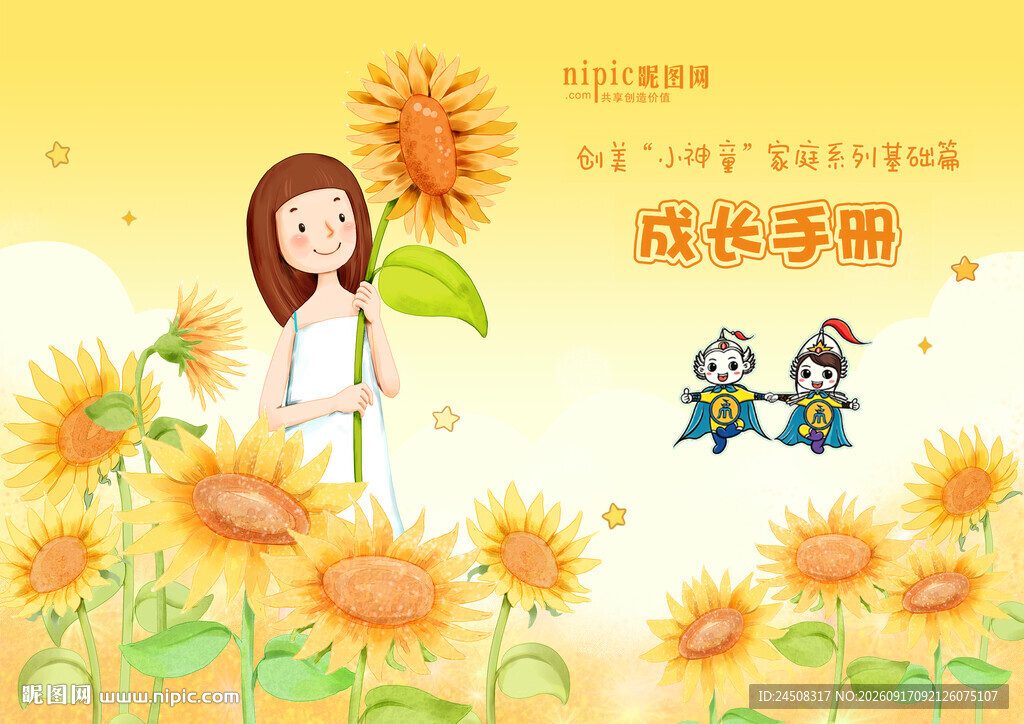 向日葵画册封皮