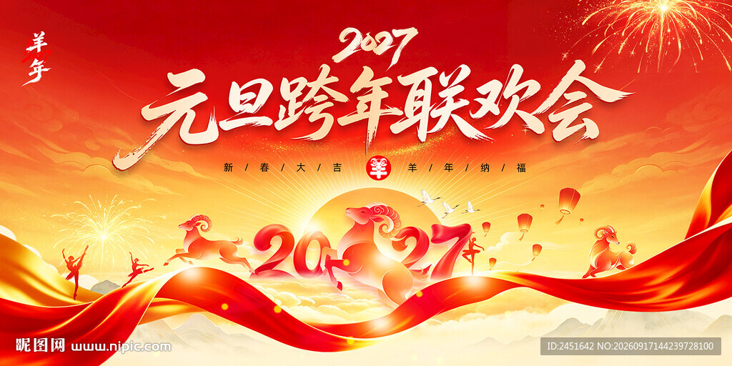 元旦晚会背景