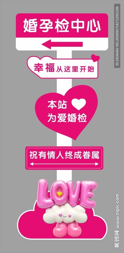 幸福立牌