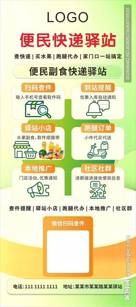 快递驿站
