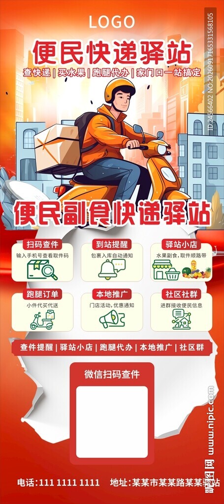 快递驿站展架画面